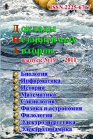 Доклады независимых авторов, выпуск 19 1105153738 Book Cover