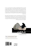 The Unfinished Tale: The Mothers and Families of Khavaran: Three Decades of Pursuit of Turth and Justice 394419196X Book Cover