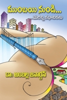 Mumbayi NunDi...Marinni Kathalu: Short story anthology 8196168764 Book Cover