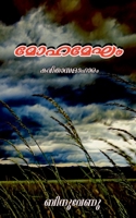 Mohamegham / മോഹമേഘം 1684947618 Book Cover