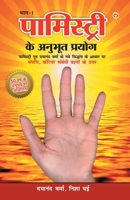 Palmistry Ke Anubhut Prayog - Part 1 9351657442 Book Cover