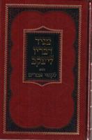 Magid Devarav Le-Yaakov: Ve-Hu Likute Amarim Ha-Shalem 0826654673 Book Cover