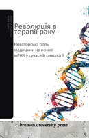 ????????? ? ??????? ????: ??????????? ???? ???????? ?? ?????? ???? ? ???????? ????????? (Ukrainian Edition) 3689044200 Book Cover