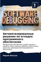 Автоматизированные реш&# 6203187631 Book Cover