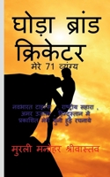 ???? ?????? ???????? ???? 71 ??????? (Hindi Edition) 1638864241 Book Cover