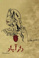 ??????? - Somewhere Called Home (Persian Edition) 919901923X Book Cover