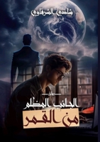 ?????? ?????? ?? ????? (Arabic Edition) 0641942184 Book Cover