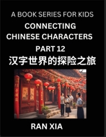 Mandarin Chinese Characters for Kids (Part 12)- A Test Series for Children to Recognize Chinese Characters by Column Matching (Chinese Edition) B0DR2F5C8G Book Cover