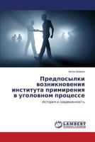 Predposylki vozniknoveniya instituta primireniya v ugolovnom protsesse: Istoriya i sovremennost' 3659533041 Book Cover