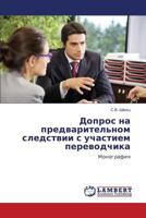 Dopros Na Predvaritel'nom Sledstvii S Uchastiem Perevodchika 3848438925 Book Cover