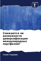 ????????? ?? ??????????? ?????????????? ????????????? ?????????? (Russian Edition) 6207671082 Book Cover