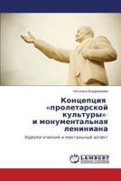 Концепция «пролетарской культуры» и монументальная лениниана: Идеологический и ментальный аспект 3844353879 Book Cover