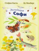 Ekspeditsiya Sofi 5906640592 Book Cover