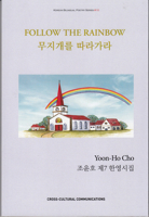 Follow the Rainbow (English and Korean Edition) 0893048747 Book Cover