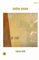 Prarthna-Pravachan: Vols. 2 (Hindi Edition) 9387462110 Book Cover