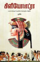 Cleopatra 818493582X Book Cover