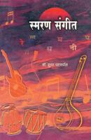 Smaran Sangit 9382988149 Book Cover