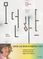 Modern Heart 8984317152 Book Cover