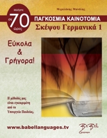 Σκέψου Γερμανικά 1 6199172809 Book Cover