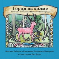 City on the Hill: Tales and Legends of Nizhny Novgorod 1932010696 Book Cover