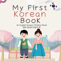 My First Korean Book: ??-??? ??? ? B0H7B8FY89 Book Cover