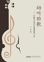 Melodious Melodies: A Performance Tutorial of 16 Chinese Works for Viola/????--???????????16? (Chinese Edition) 7539681888 Book Cover