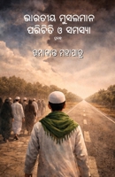Bharatiya Musalaman Parichiti O Samasya (Oriya Edition) 1645608263 Book Cover