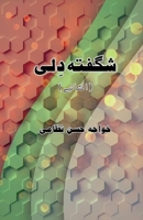 Shigufta Dili: (Urdu Humorous Essays) (Urdu Edition) 935872739X Book Cover