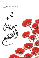 ????? ?????? (Arabic Edition) 9948672712 Book Cover
