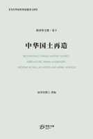 中华国土再造 B0CRQPX16X Book Cover