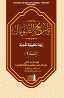 ????? ??????? ???? ... Sense of Somali History) (Arabic Edition) 1912411199 Book Cover