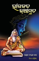 Bhagabata Kathamruta 1990494005 Book Cover