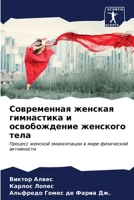 ??????????? ??????? ?????????? ? ???????????? ???????? ????: ??????? ??????? ??????????? ? ???? ?????????? ?????????? 6206606724 Book Cover