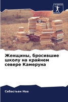 Женщины, бросившие школу на крайнем севере Камеруна 6205909286 Book Cover