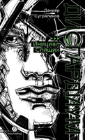 [ne prodavat v RK] Disgardium. Kniga 2 : Inicial Spyashchih (Russian Edition) 6018227940 Book Cover
