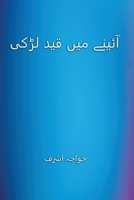 Aine Men Qaid Ladki آئینہ میں قید لڑکی 9266818879 Book Cover