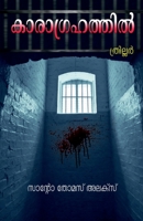 Karagrahathil / കാരാഗ്രഹത്തിൽ B0B7BYR3DL Book Cover