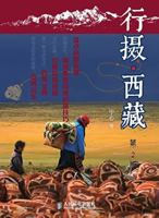 Walking and Taking Pictures. Tibet (Chinese Edition) 7115254982 Book Cover