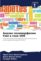 ?????? ???????????? FokI ? ???? VDR: ??????? ???????? ???????? II ???? ? ????????? ????? ?????? ??????? PCR-RFLP (Russian Edition) B0CK9XBWDY Book Cover