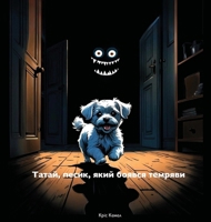 ?????, ?????, ???? ?????? ... of the dark - Ukrainia (Ukrainian Edition) 1069372234 Book Cover