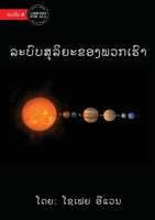 Our Solar System - ລະບົບສຸລິຍະຂອງພວກເຮົາ 9932091324 Book Cover
