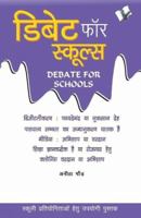 Debate For Schools 9350576392 Book Cover