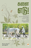 Kalai Edu! 818368467X Book Cover