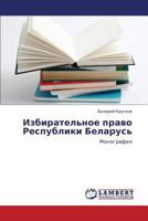 Izbiratel'noe pravo Respubliki Belarus': Monografiya 3659316822 Book Cover