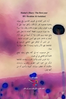 من يوميات حطط - السنة الأولى 1006630325 Book Cover