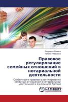 Pravovoe regulirovanie semeynykh otnosheniy v notarial'noy deyatel'nosti: Osobennosti pravovogo regulirovaniya semeynykh otnosheniy v notarial'noy deyatel'nosti (na primere Rossii) 365936519X Book Cover