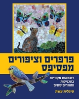 ?????? ???????? ??????: ??????? ??????? ???????? ??????? ????? (Hebrew Edition) 9659306512 Book Cover