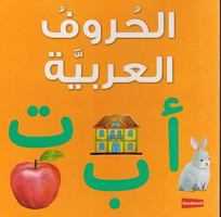 Arabic Alphabet Board Book 9351791947 Book Cover