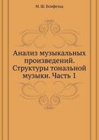 Analiz Muzykal'nyh Proizvedenij. Struktury Tonal'noj Muzyki. Chast' 1 5691010409 Book Cover