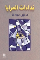Nedaat Al Maraya : Novel 1961420511 Book Cover
